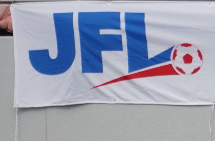 Jリーグから地域リーグ降格か…。危機的状況のクラブはJFL残留正念場へ