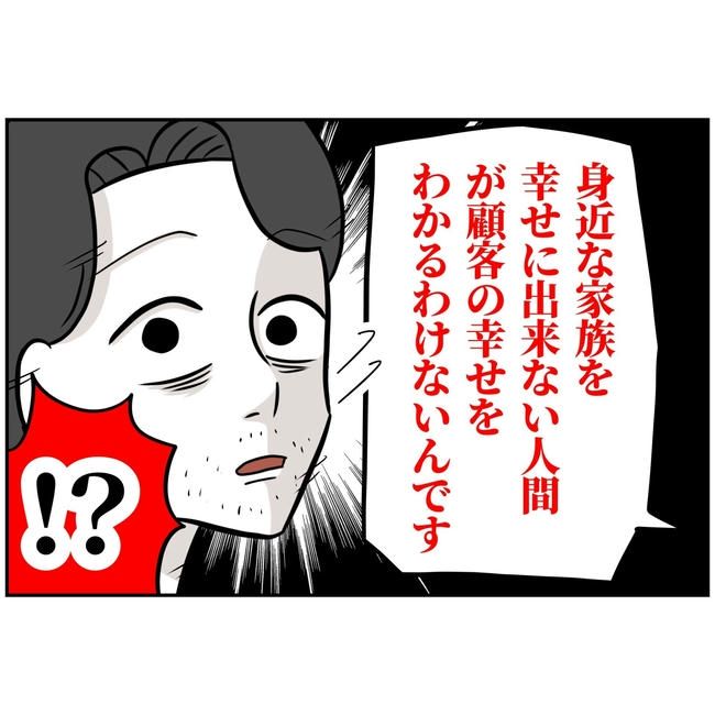 うちの夫は自称起業家！／よういち