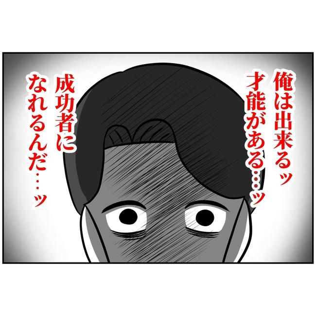 うちの夫は自称起業家！／よういち