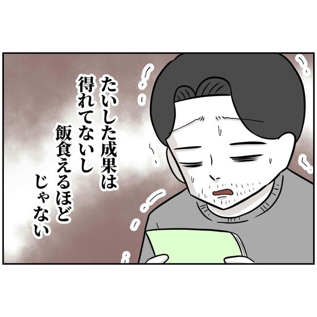 うちの夫は自称起業家！／よういち
