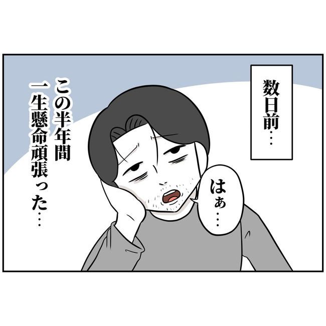 うちの夫は自称起業家！／よういち