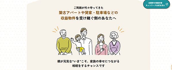 もめない相続を実現するための情報サイト「親の不動産」もめナビ発信中