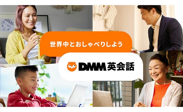 DMM英会話