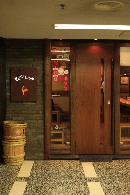 旨味の強い奥久慈軍鶏を絶妙な火入れ加減で