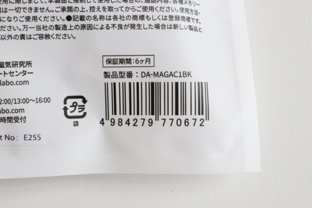 マグネットケーブル JANコード