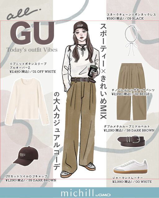 スポーティ×きれいめMIXの大人カジュアルコーデ