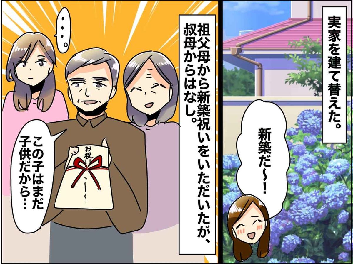 28歳の娘は「まだ子ども」？ お祝いを渡す機会を奪われた叔母。価値観のズレを埋めた『母の機転』 | TRILL【トリル】