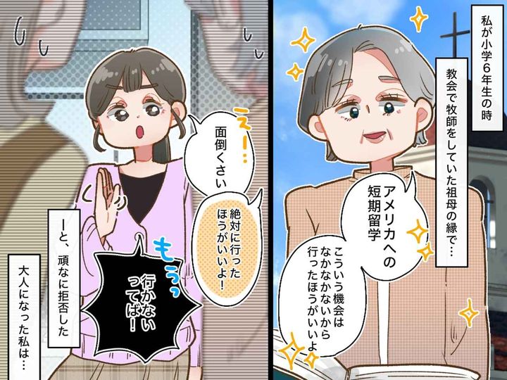 画像: 「あのとき、人生が変わったかもしれないのに」40代で英語を学ぶも、小6で『拒否した経験』に「後悔」