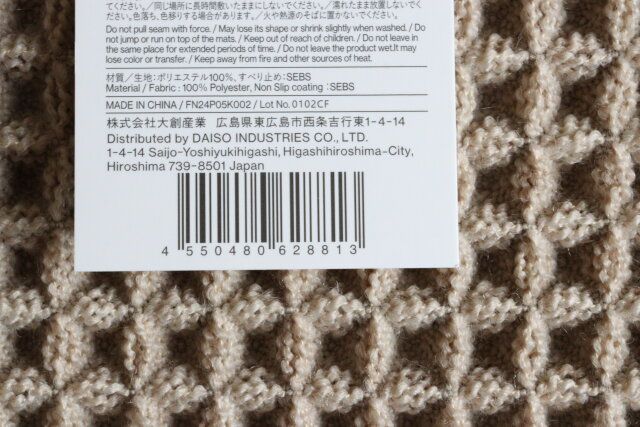 スタンダードプロダクツのワッフル織りバスマット（35cm×55cm、BE）のJAN