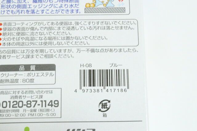 Amazonのピカピカトイレ直洗い20枚入のJAN
