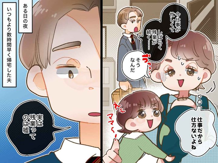 画像: 「子どもが生まれたばかりなのに」夫の帰宅時間が遅い！ 後日発覚した【本当の理由】に、妻も「反省」