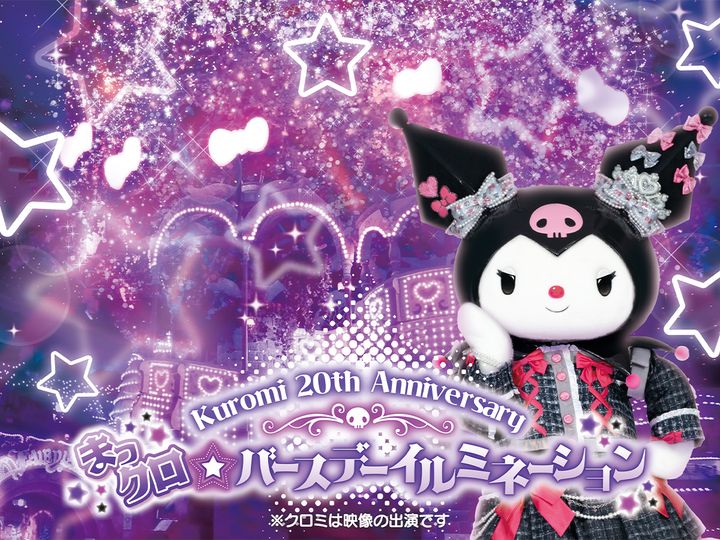 Kuromi 20th Anniversary まっクロ★バースデーイルミネーション