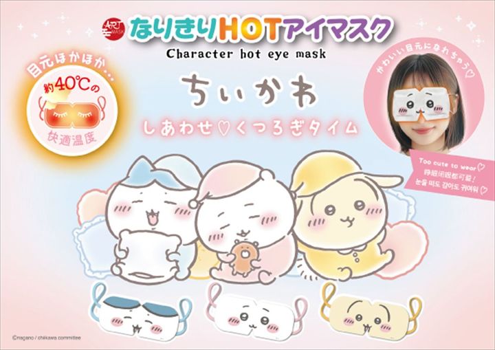 「ちいかわ」とコラボした「なりきりHOTアイマスク」