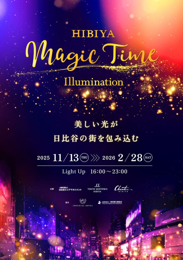 日比谷エリア「HIBIYA Magic Time Illumination 2025」