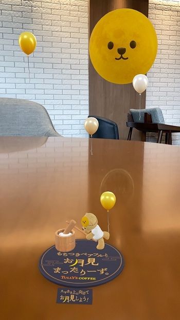 お月見ベアフルAR体験