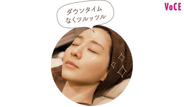 ダウンタイムなくツルッツル