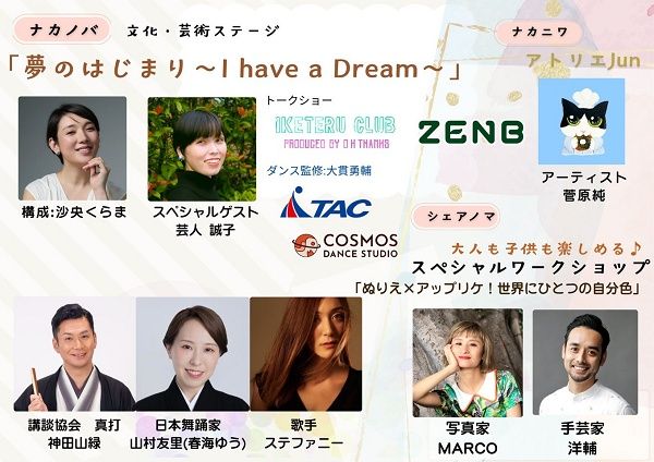 【東京都中野区】元宝塚女優・沙央くらまさん主催の「KOMAFES 2025」開催！テーマは「衣・食・住+娯楽」