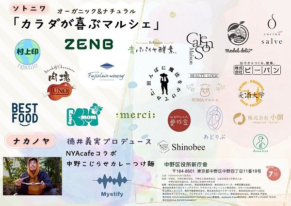 【東京都中野区】元宝塚女優・沙央くらまさん主催の「KOMAFES 2025」開催！テーマは「衣・食・住+娯楽」