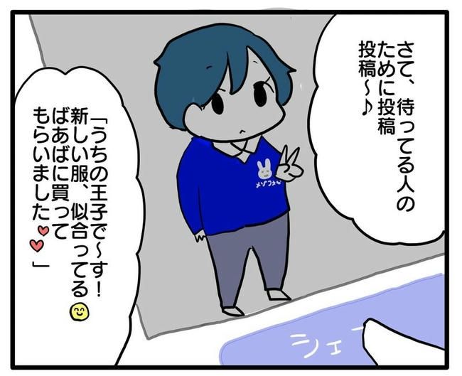 孫の写真でバズる義母／あべかわ