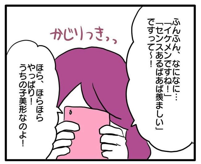 孫の写真でバズる義母／あべかわ