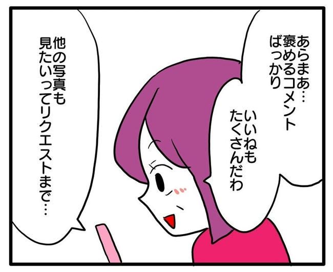 孫の写真でバズる義母／あべかわ