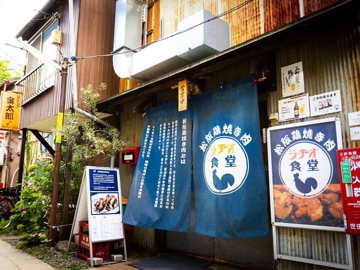 三軒茶屋『松阪 鶏焼き肉 ラヂオ食堂』の外観