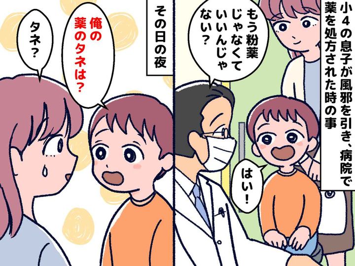 画像: 病院から帰宅すると「ねぇ、俺のタネは？」えっ？ 小4息子の“ドヤ顔での勘違い”に、一同「笑った」