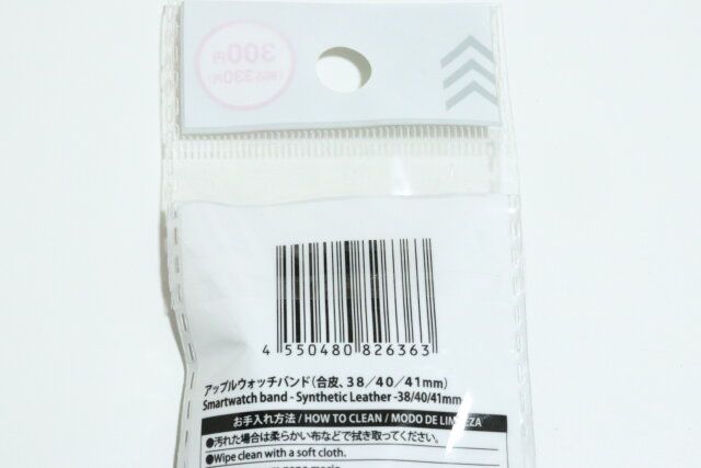 ダイソーのアップルウォッチバンド（合皮、38／40／41mm）のバーコード