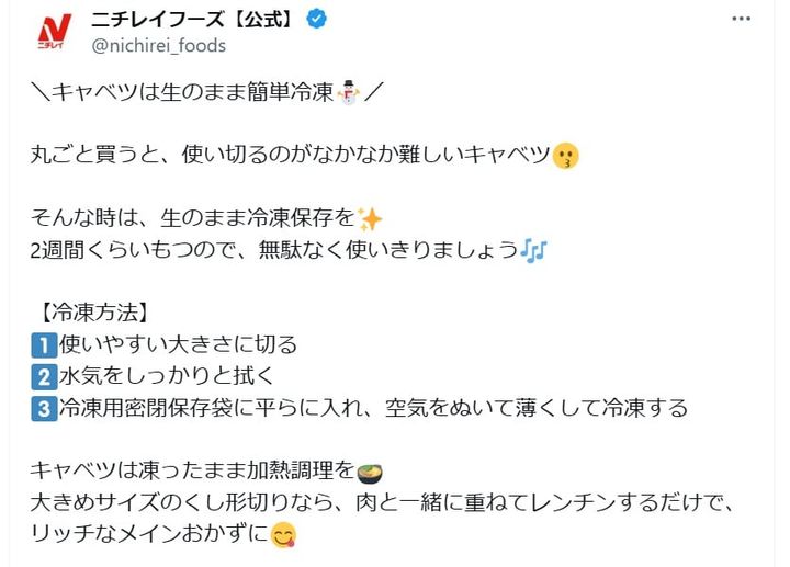 キャベツを冷凍保存するコツは？