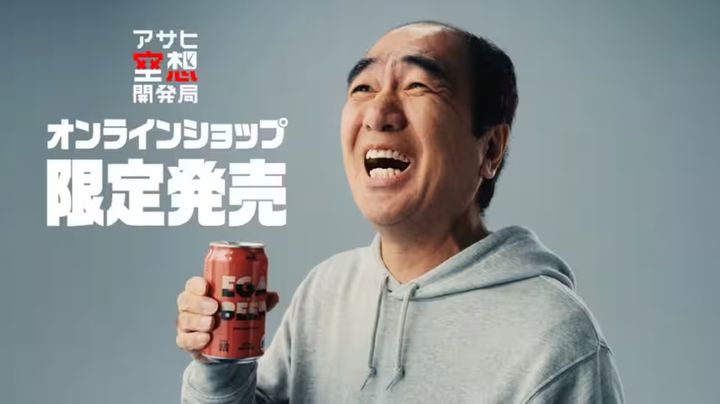 アサヒビールがタレントの江頭2:50さんと共同開発した「アサヒEGA BEER」