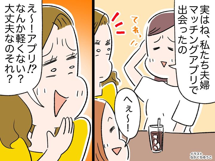 画像: マッチングアプリ婚に「何それ、ありえない（笑）」“失礼発言”連発のママ友に起きた『悲劇』とは