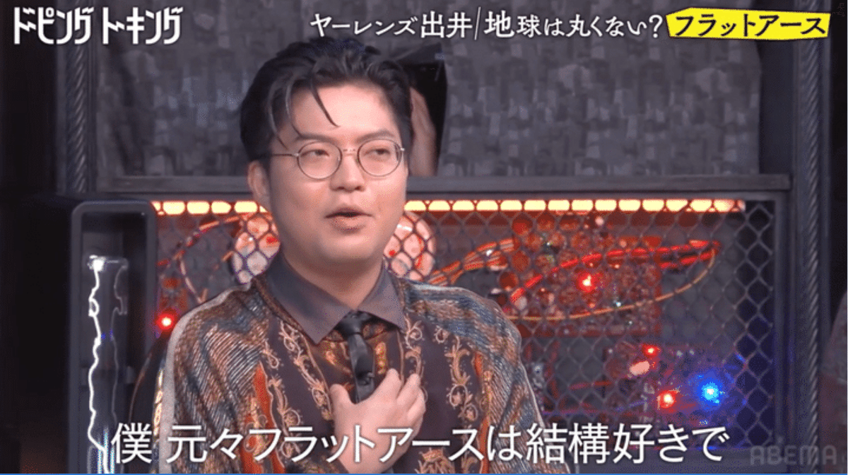 「丸く“は”ないよね」フラットアーサー目線の【地球平面説】第一人者を直撃取材 “宇宙写真フェイク”説の真意とは | TRILL【トリル】