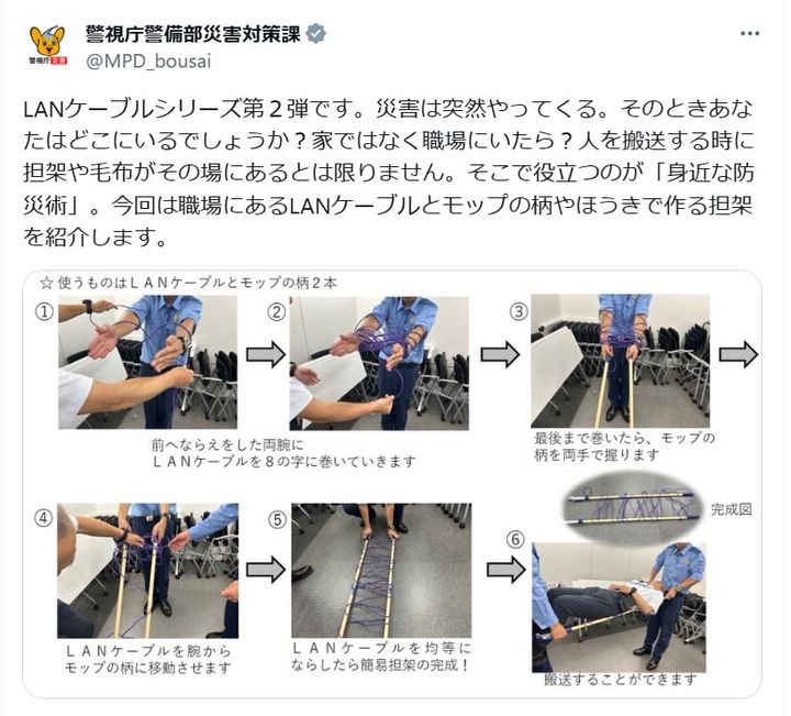 警視庁警備部災害対策課の公式Xアカウントより