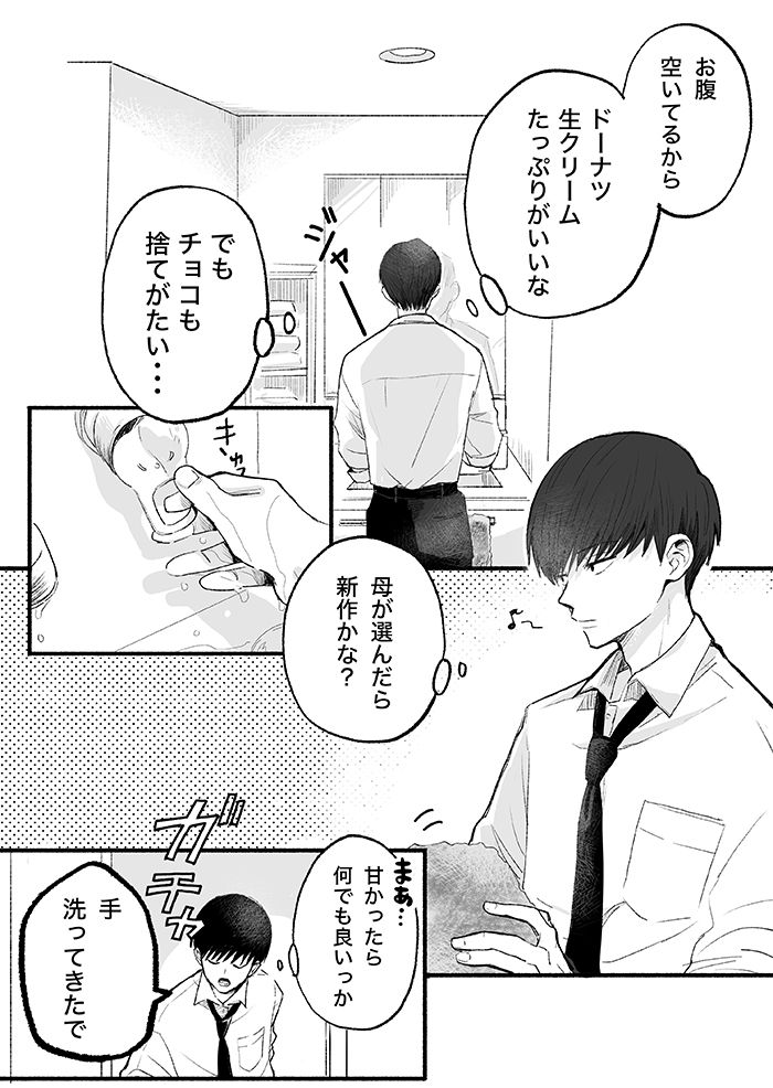 「おもてたんとちがうっ！」下校するなり壁ドン！のニイニ。その理由は…⁉︎【ぼくのニイニは高校生・46】の画像3