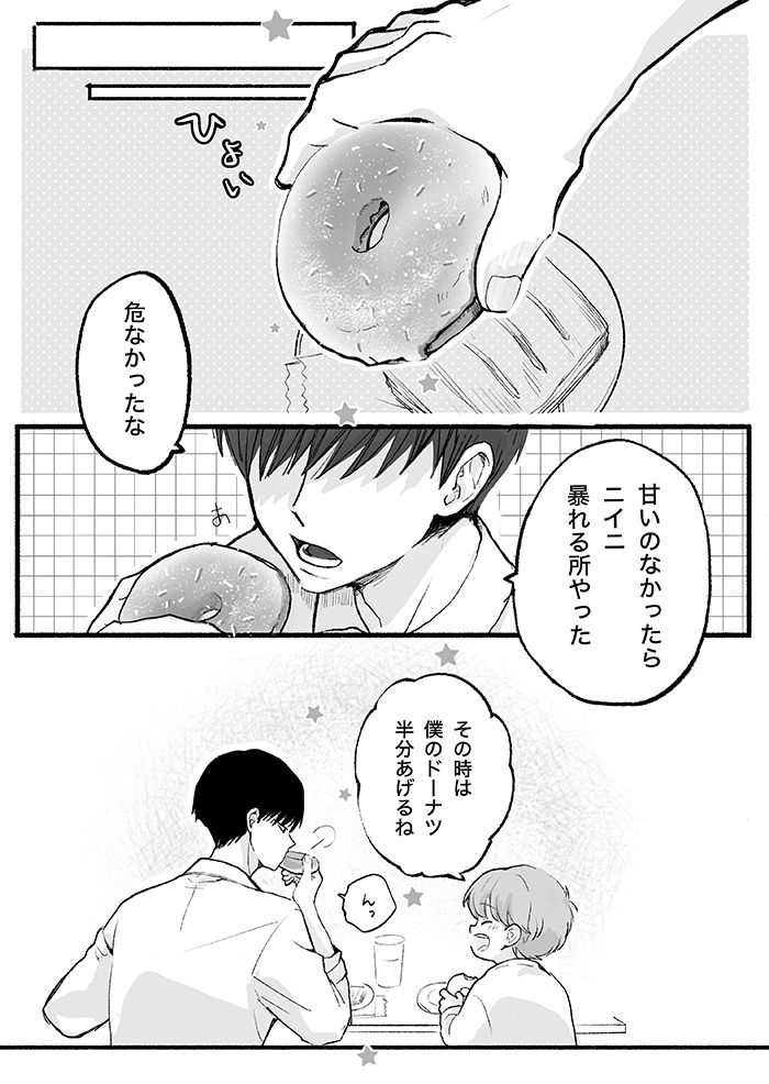 「おもてたんとちがうっ！」下校するなり壁ドン！のニイニ。その理由は…⁉︎【ぼくのニイニは高校生・46】の画像6