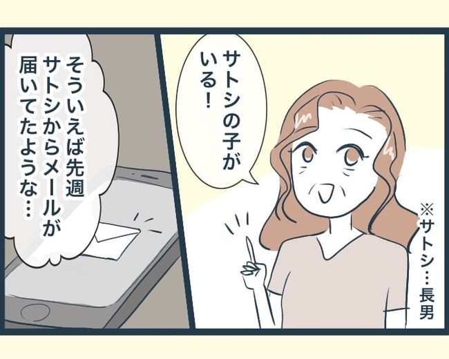 イジワルな長男の嫁の末路／みぃ子