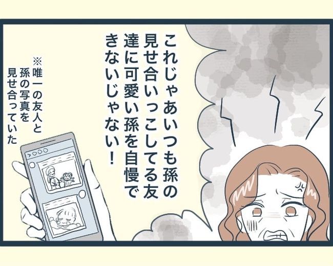 イジワルな長男の嫁の末路／みぃ子