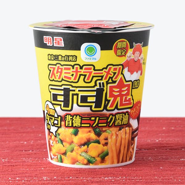 スタミナラーメンすず鬼監修 背徳ニンニク醤油 今だけタマゴ入り