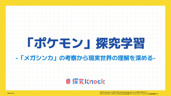 投影用スライド資料_ポケモン