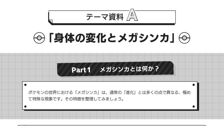 ワークシート_ポケモン