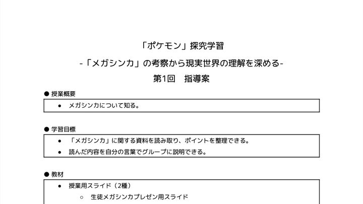 指導案_ポケモン