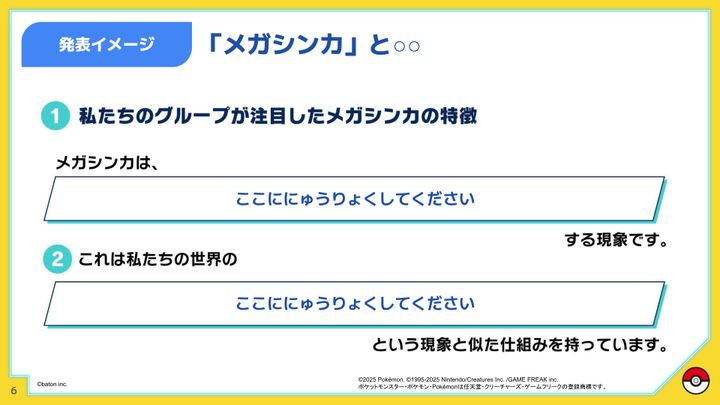 探究活動&振り返り_ポケモン