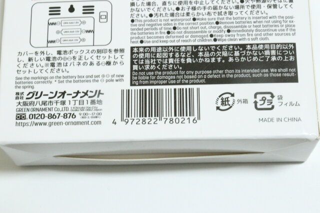 ダイソーのデジタル時計 ミラータイプのJANコード