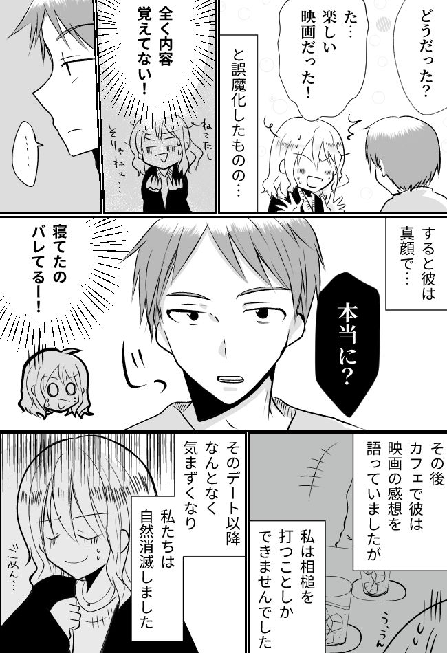 映画デートの途中で寝てしまった私。思わずついた嘘が原因で、彼氏と破局することに！？