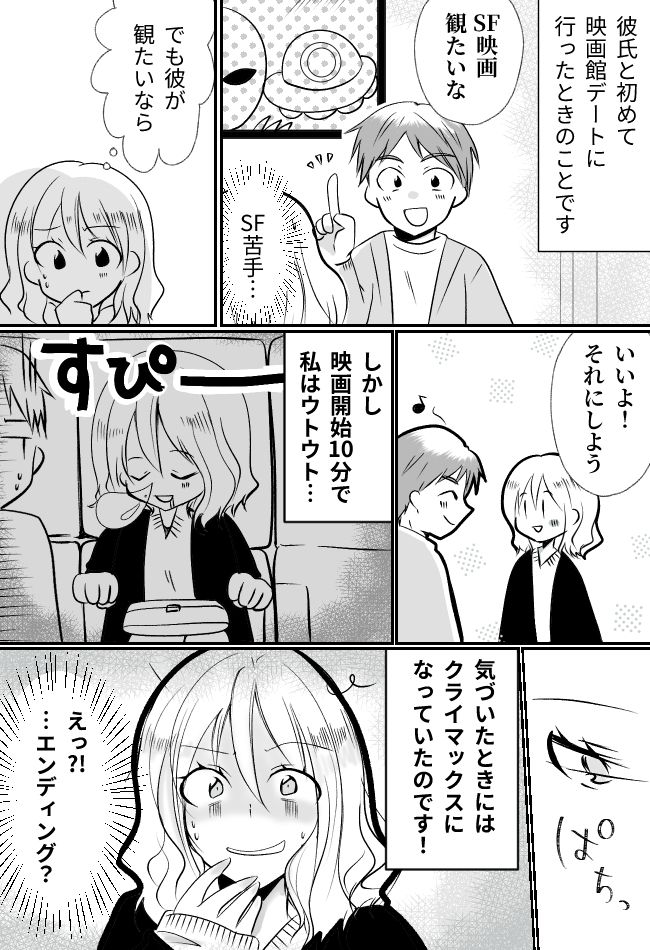 映画デートの途中で寝てしまった私。思わずついた嘘が原因で、彼氏と破局することに！？