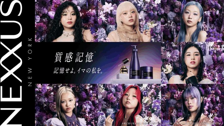 ヘアケアブランド「NEXXUS（ネクサス）」のリニューアルを記念し、7人組ガールズグループHANAを起用したNEXXUSウエブCM「質感記憶 ver.」が26日に公開されました。