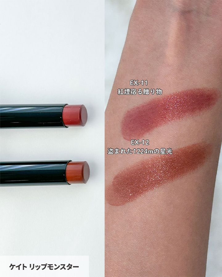 ケイト リップモンスター