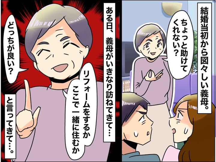 画像: 同居を迫る義母「助け合うのが家族でしょ」夫に相談すると →『衝撃事実』に絶句「義母とは付き合えない」
