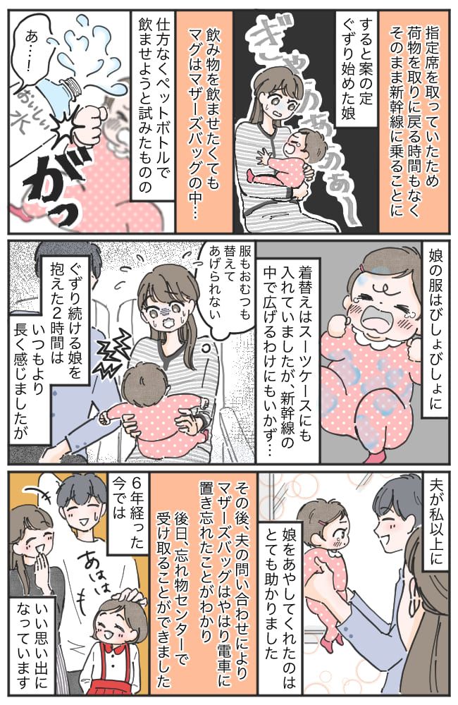 夫「ごめん、やっちゃった…」新幹線乗り場で衝撃のざんげ！快適なはずの長距離移動が地獄と化したワケは！？