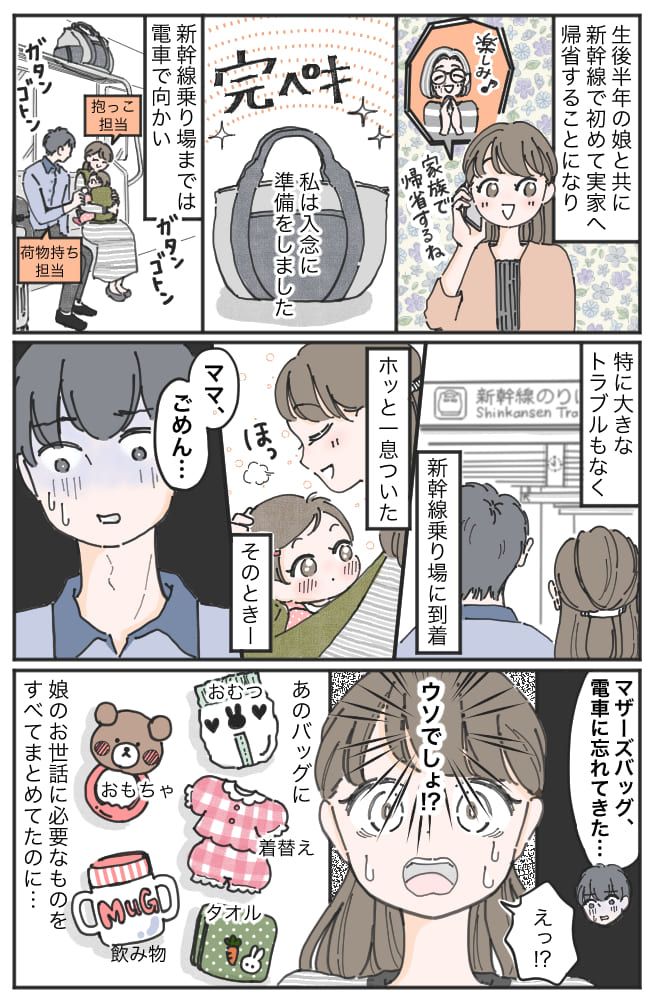 夫「ごめん、やっちゃった…」新幹線乗り場で衝撃のざんげ！快適なはずの長距離移動が地獄と化したワケは！？